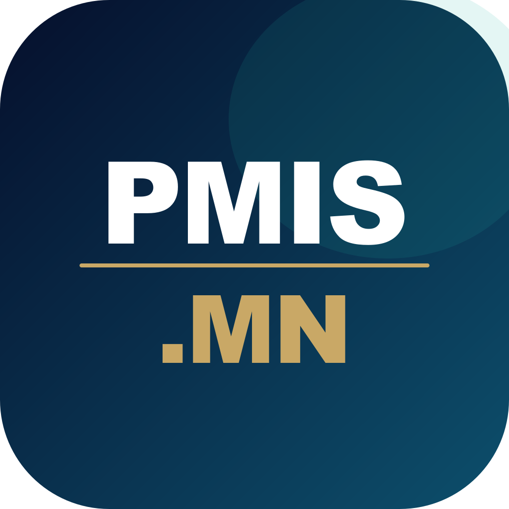 PMIS — Төслийн менежментийн систем